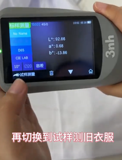 測量衣服標樣顏色數據