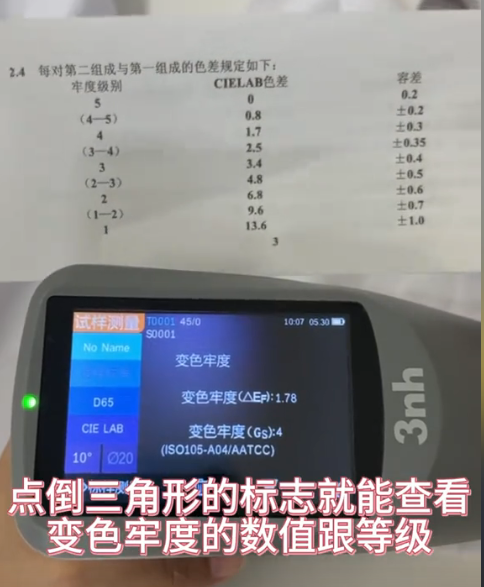 查看變色牢度的數值和等級